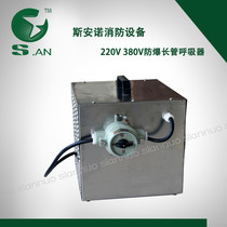Electric air supply respirator Air supply explosion-proof respirator 220V380V explosion-proof long tube respirator Single person