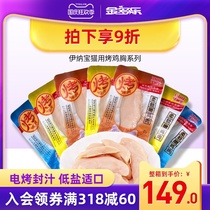 Cat snacks Grilled chicken breast fresh meat Cat strips whole box into kittens special boiled wet grain bag for kittens