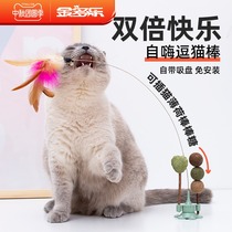 Cat toy multi-function cat stick cat self-Hi Rod automatic feather cat self-Hi relief artifact cat wire long rod