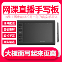 Tianmin G10 digital board can be connected with mobile phone hand-painted board computer drawing drawing board handwriting board live writing board