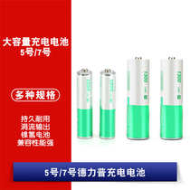 Delip No. 5 7 rechargeable battery large capacity childrens toy battery remote control mouse microphone rechargeable battery