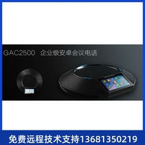 High-priced recycling trend GAC2500 enterprise Android conference call SIP 7-party conference coordination video