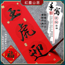 Hongchen Mountain Residence 2022 New Year Customized Handwritten Coupon Spring Festival Coupon Marriage Men Marriage Women Married Gate Couplet