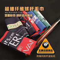 OSullivan Stanford Billiards World Championship wiping cloth special towel John parris supplies