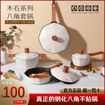 Cartmark octagonal pot wheat rice Stone non-stick wok Maple Leaf pot household cooking gas induction cooker pan