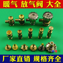 Floor heating water separator bleed valve old style all copper exhaust plug discharge water repair accessories rotating air valve needle
