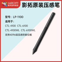 Wacom LP1100 original mounting pressure pen CTL4100 6100 Mark Pen Support 4096 Level Pressure Sensory Digital Board