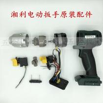 Xiangli craftsman New Huiwo electric wrench accessories shell 20V Brushless Lithium electric impact wrench aluminum shell switch accessories
