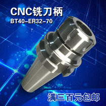 CNC numerical control milling cutter handle BT40-ER16 20 25 32 32 70100 silver high-precision 0003