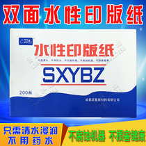 Double star water-based printing plate paper Printing plate cardboard paper instead of zinc oxide plate paper Polyester plate offset printing plate supplies