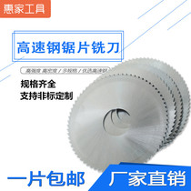 HSS high speed hacksaw blade milling cutter White steel incision milling cutter 40 50 60 75 80 100 110 125 150