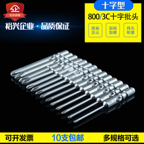 Yuxing 3C 800 electric screwdriver head precision cross screwdriver head mobile phone glasses notebook special electric batch head