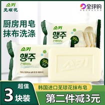 3 pieces of South Korea imported Wu Qionghua rag soap Wu Qionghua kitchen and bathroom sterilization strong oil stain soap