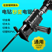 German conversion head electric drill variable chainsaw reciprocating saw household electric small handheld woodworking universal horse knife saw accessories