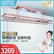 Good wife electric drying rack intelligent lifting clothes drying machine indoor balcony drying machine