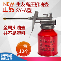 Spot Shengyou high pressure oil pot SY-A type Shengyou brand all metal machine oil gun high pressure oil gun 250g