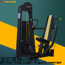  Y Wei Bu sitting chest push trainer Gym commercial fitness equipment Chest push trainer Sitting chest push