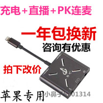 Live No. 1 Apple 6 7 8 10 11 12 X sound card converter adapter cable internal recording