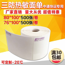 Zhongtong express logistics thermal label Sub-single sign for joint printing paper portable gun super sticky label printing paper