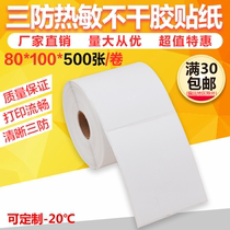 80*100热敏标签纸不干胶打印纸条码纸 物流箱标签贴纸 80100竖排