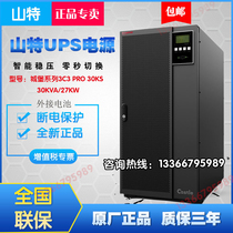 Shenzhen Shante UPS power supply 3C3PRO30KS high frequency online uninterrupted 30KVA27KW room monitoring equipment
