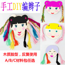 Kindergarten childrens handmade diy braid early education toys wearing rope girl handmade DIY woven material bag