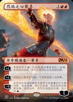 The heart of the Wanzhi brand the heart of the fire the M21 expansion of the painting