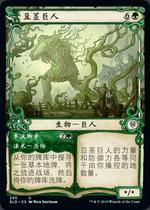 Wanzhi brand Bean stem giant Jane Zhong different painting Ai Zhuo Wang Quaneld ELD