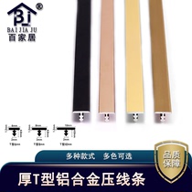 Thick aluminum alloy matte bronze gray T-shaped press line furniture tile door floor wall board decorative molding line