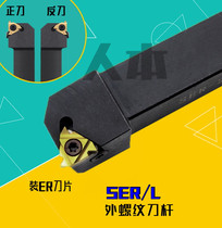 SER2020K16 1616H11 1212H16 CNC turning tool external thread turning tool tool lever tool trapezoid 16ER