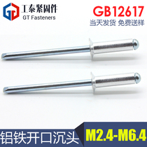 Aluminum open countersunk head blind rivet M4 M2 4 M5 M6 M6 4 aluminum cap iron core pull nail GB12617