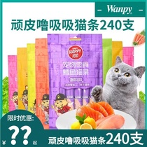 Wanpy cat snacks Naughty loo suction cat strips FCL 100 into kitten staple food nutrition fattening calcium supplement