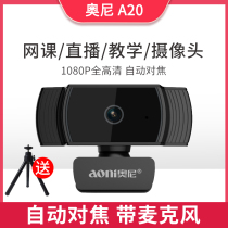 Onia20 desktop computer HD camera postgraduate entrance examination notebook Net class autofocus with microphone