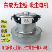 East Forming Dust-free Saw Dust Collector Motor Accessories Blower East City Dust Bully Dust-dryer Motor Dust Suction Motor