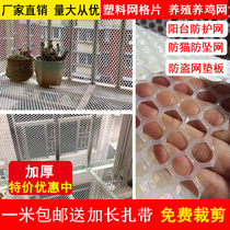 Thickened plastic mesh protective net Balcony window protective railing Anti-theft net pad plate anti-cat anti-fall net Breeding net