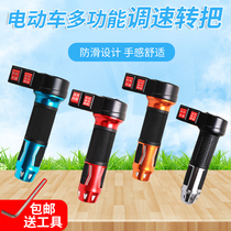 Electric bicycle turn handle Throttle handle Battery car governor Electric motorcycle modified tricycle reverse three-speed handle