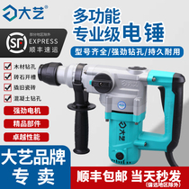 Daxi electric hammer electric pick dual-purpose industrial-grade household multifunctional impact drill 26 electric drill drilling high-power concrete