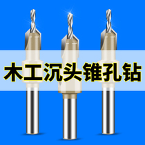Woodworking sinkhole taper hole drill hole-hole instrumental wood plate wood puncher screw stepped steps to drill a cone hole drill