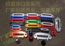 Off-road vehicle winch aluminum guide rope block rope stopper winch accessories guide nylon rope winch rope