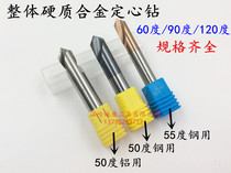XET coated tungsten steel fixed-point drill 55 degree cemented carbide 90 ° fixed-core drill CNC machining center positioning drill bit