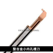 MGR small boring knife Small bore inner grooving knife Integral tungsten steel grooving knife Small inner hole grooving knife