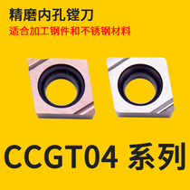 Stainless steel precision boring blade CCGT040102 040104L-F alternative PR930 VP15TF TN60