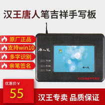 Hanwang handwriting board Chinatown pen auspicious large screen computer writing Board old handwriting board input keyboard