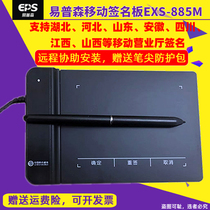 Easy-son handwriting board ESX-885M Sichuan Hubei Shandong Jiangxi Mobile Business Hall Electronic Work Order Signature Board