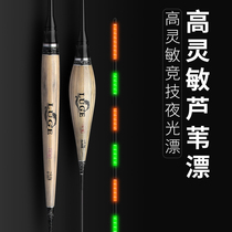 Reed electronic drift day and night with water without shadow and super bright and sensitive black pit light mouth crucian carp carp luminous drift