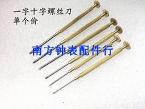 Table repair tools flat-blade screwdriver Phillips screwdriver clock screwdriver screwdriver glasses screwdriver