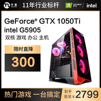 Ningmei country desktop computer host i5 level G5420 ceiyang G5905 GTX1050Ti high-end assembly desktop e-sports network cafe full set of whole machine eating chicken game console Office d