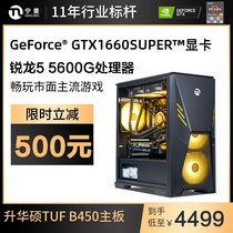Ningmei country AMD Desktop computer host Ruilong R5 5600G 1050Ti 1660s 3060 high configuration e-sports games never robbed no room desktop assembly machine diy