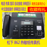 Crazy selling new business Panasonic thermal paper fax machine