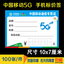 China Mobile 5G mobile phone price tag label paper handwritten price tag price tag commodity price tag